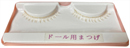 アイラッシュ/#6 Ivory